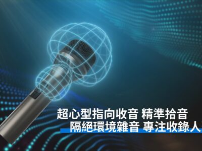CAROL microphone