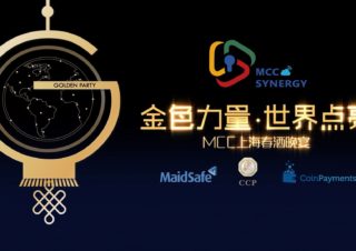2017 MCC上海春酒晚宴開場表演