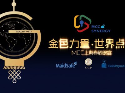 2017 MCC上海春酒晚宴開場表演