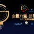 We teamed up with art-performance-group StormRockers(SR) to create this opening show for MCC’s annual spring dinner in Shanghai
