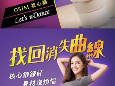 OSIM 核心機