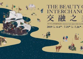 國立故宮博物院 – 交融之美