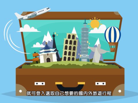 Cowell科威企業旅遊