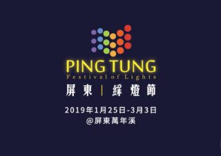 綵燈節2019