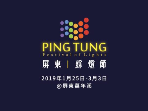 綵燈節2019