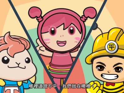 路平小英雄