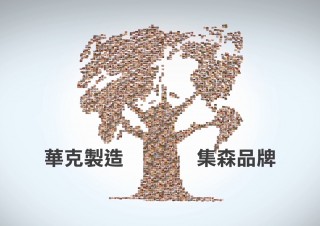 集森 promotion video